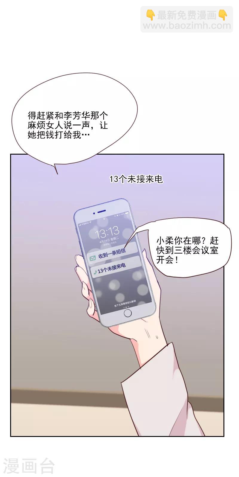 《初恋男友是BOSS》第82话 危机 第27页