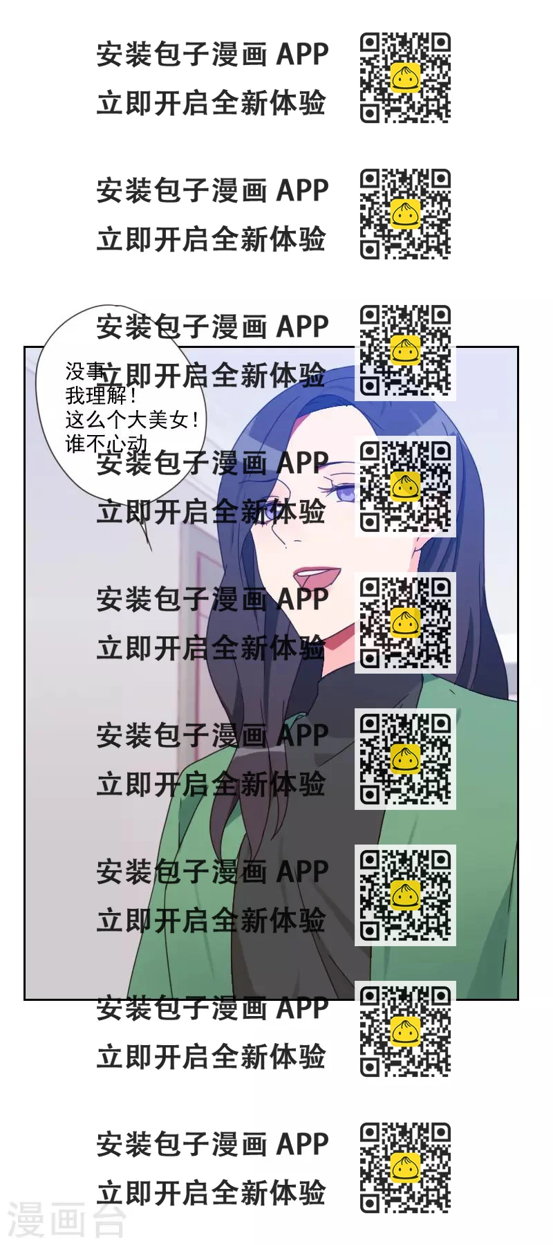 《初恋男友是BOSS》第82话 危机 第2页