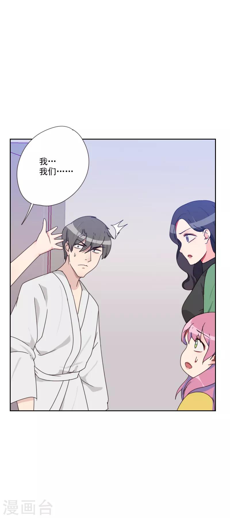 《初恋男友是BOSS》第82话 危机 第3页