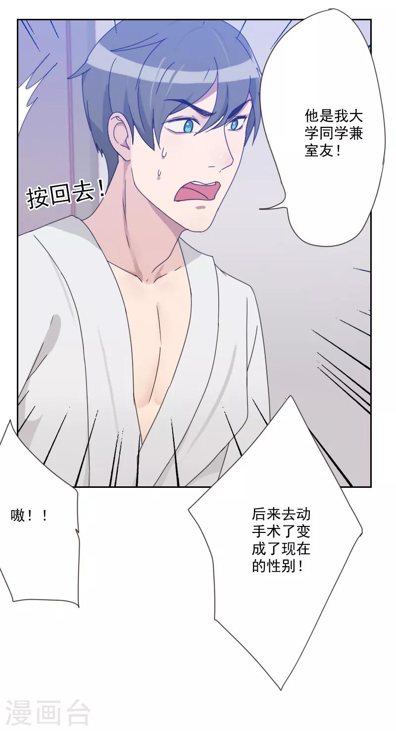 《初恋男友是BOSS》第82话 危机 第4页