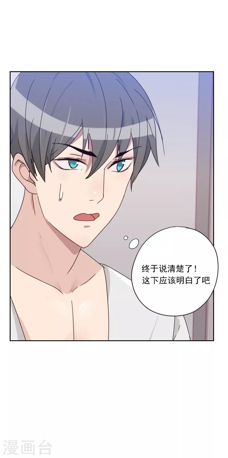 《初恋男友是BOSS》第82话 危机 第5页