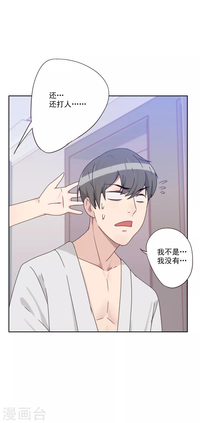 《初恋男友是BOSS》第82话 危机 第8页