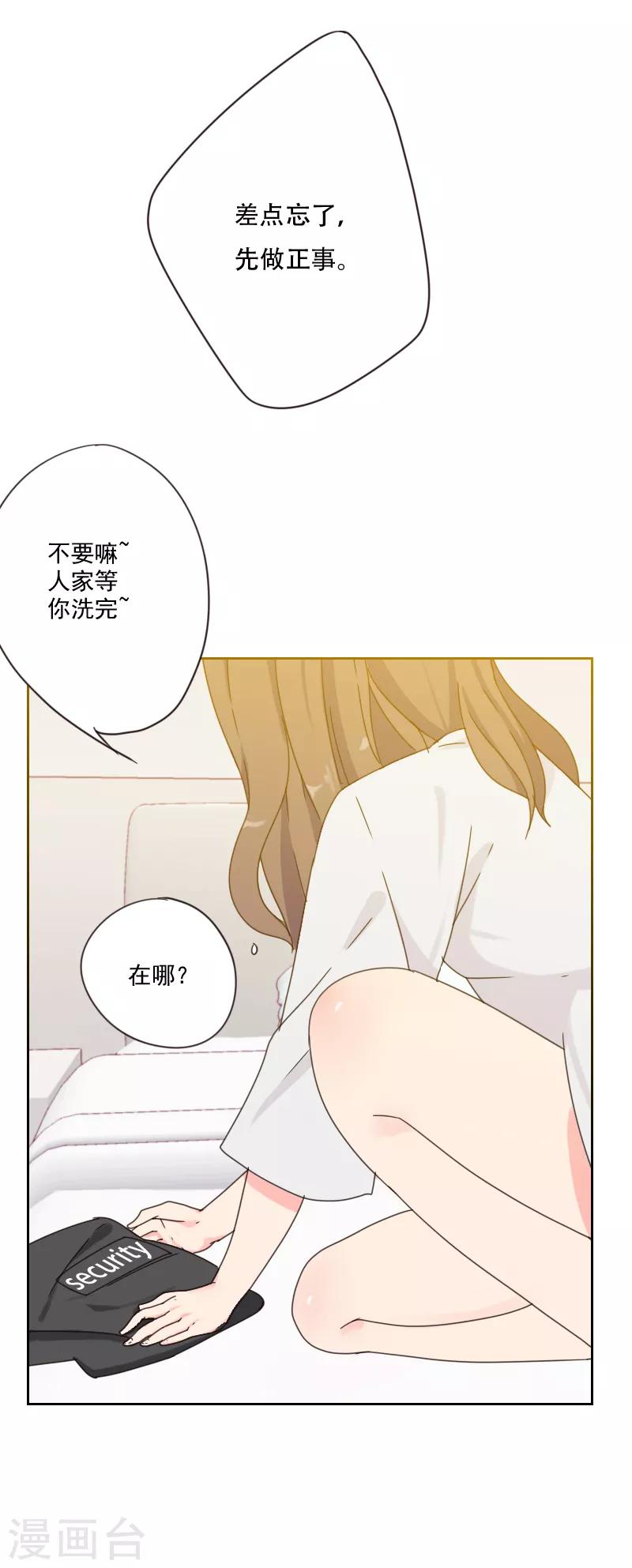《初恋男友是BOSS》第81话 四角恋 第12页