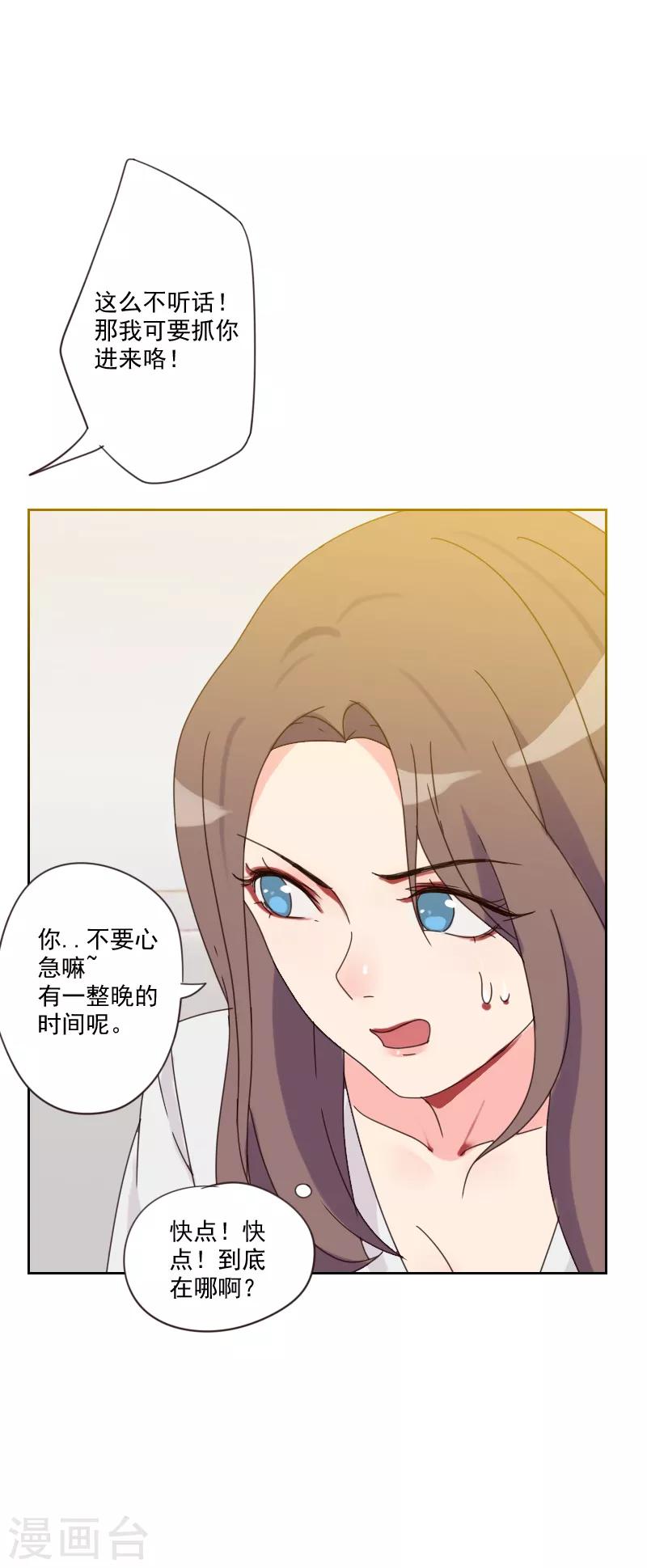 《初恋男友是BOSS》第81话 四角恋 第13页