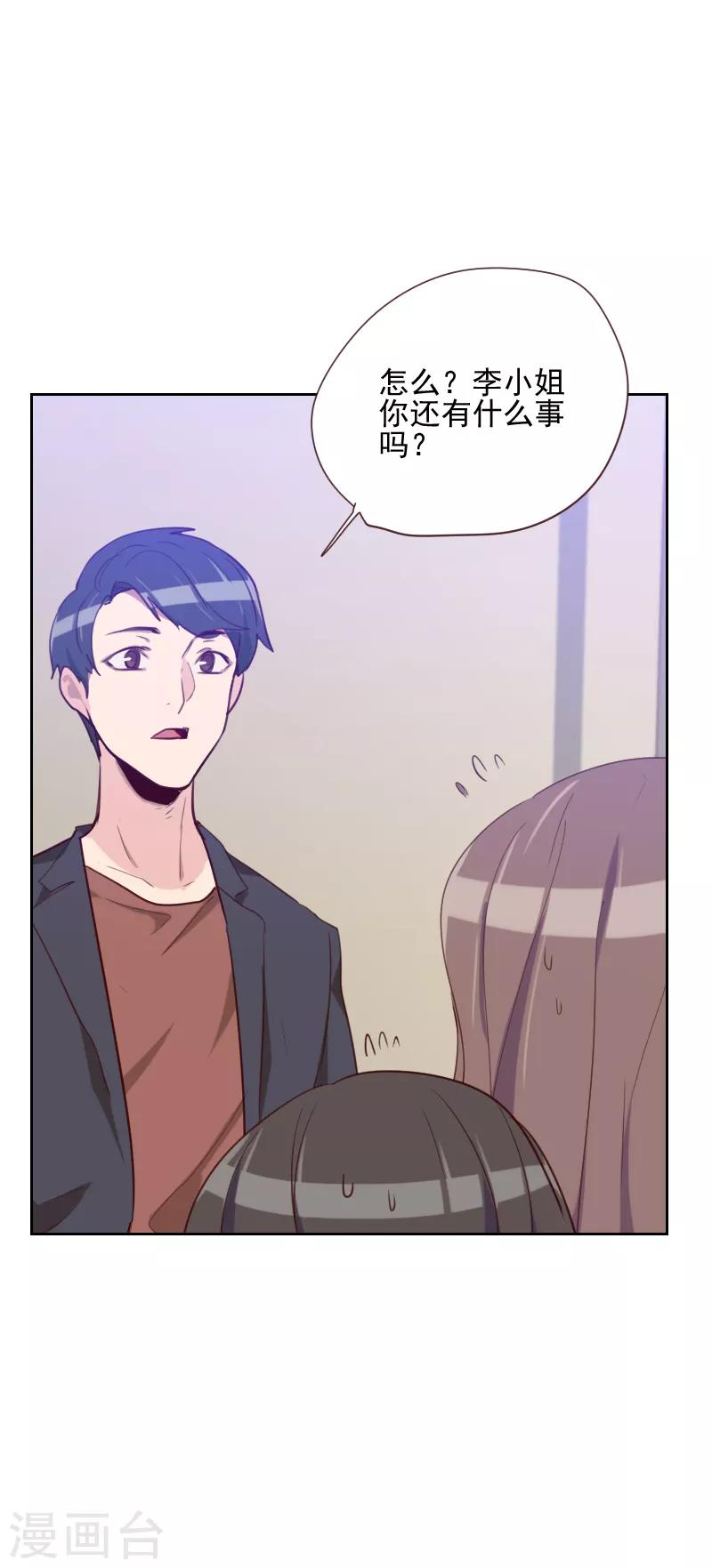 《初恋男友是BOSS》第83话 她怎么在这？ 第13页