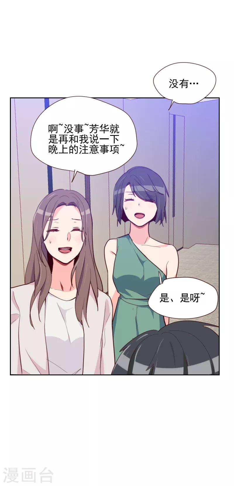 《初恋男友是BOSS》第83话 她怎么在这？ 第14页