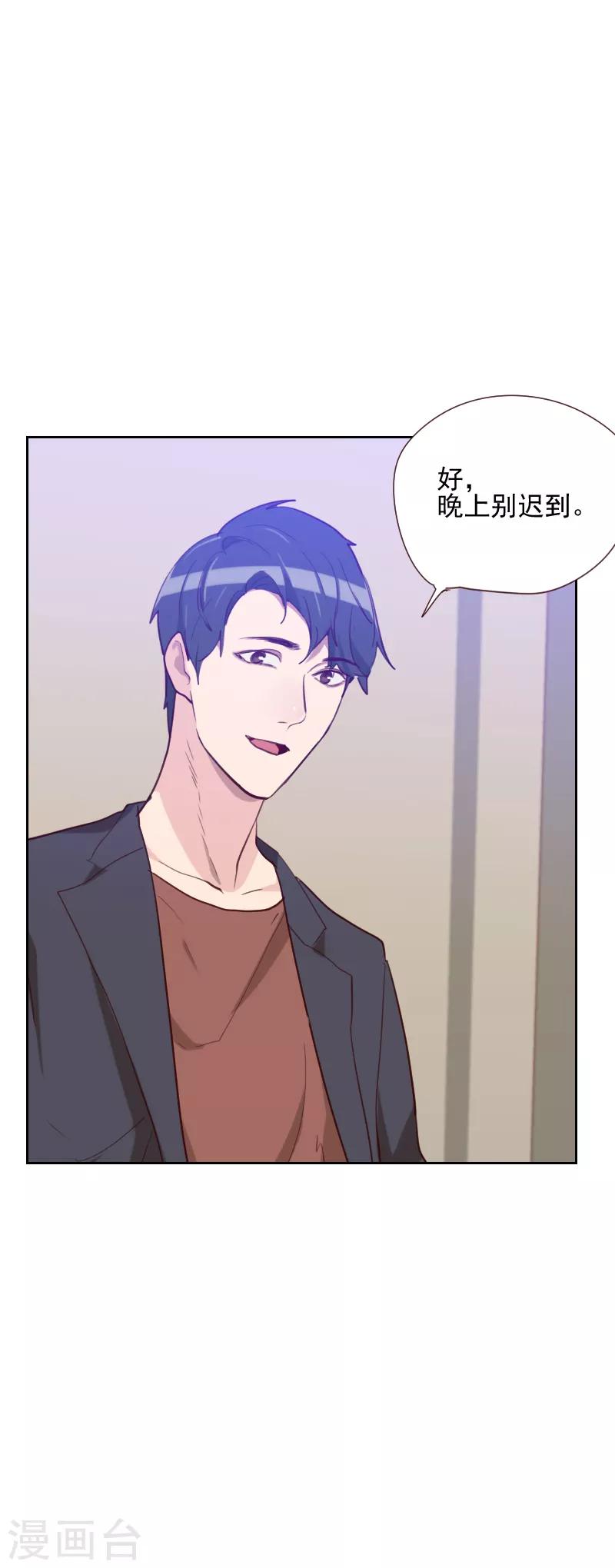 《初恋男友是BOSS》第83话 她怎么在这？ 第15页