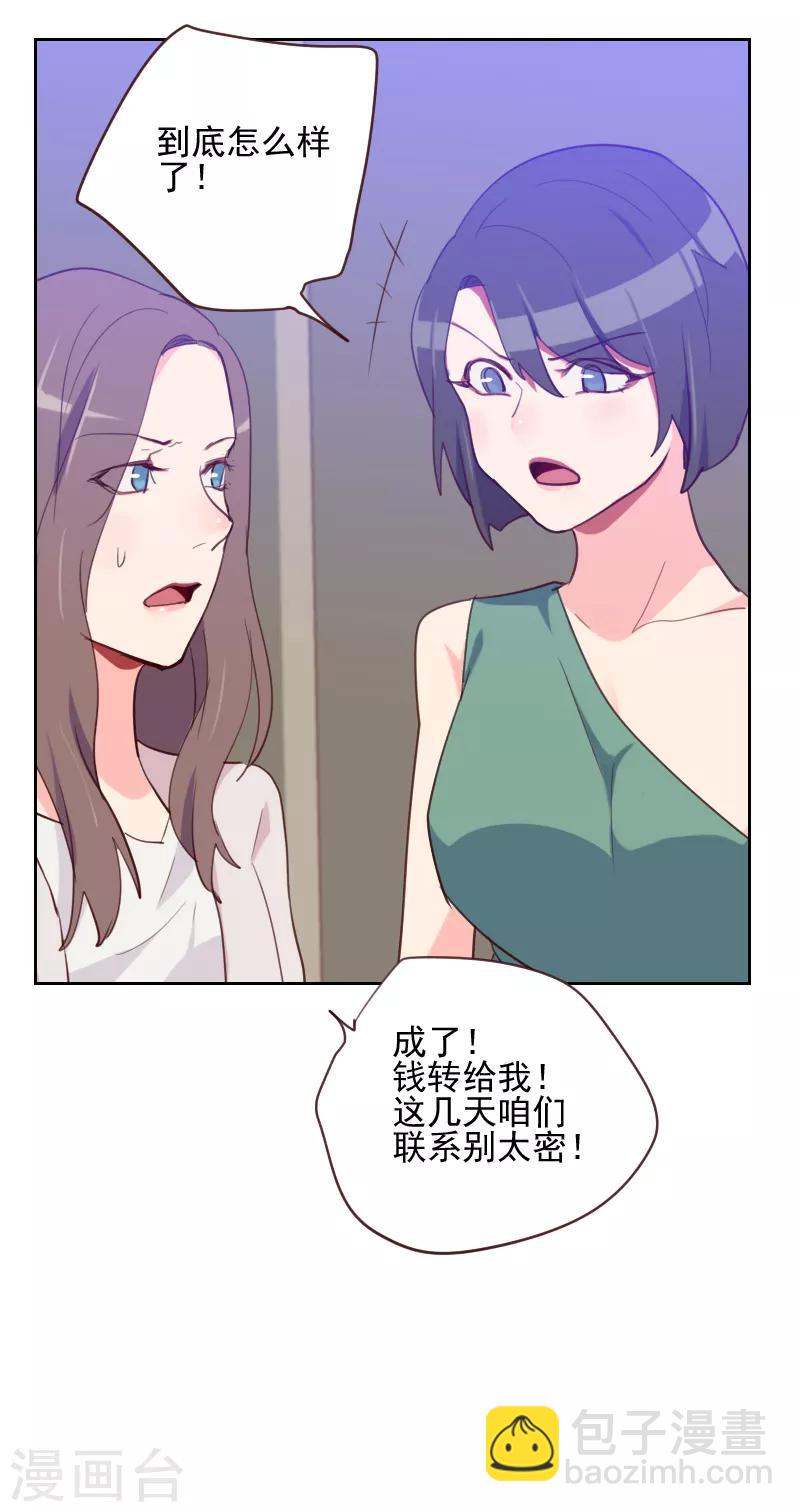 《初恋男友是BOSS》第83话 她怎么在这？ 第17页