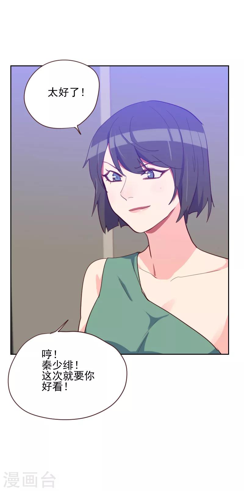 《初恋男友是BOSS》第83话 她怎么在这？ 第18页