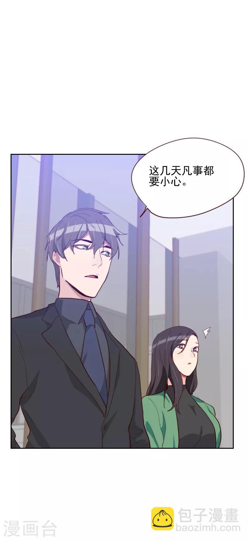 《初恋男友是BOSS》第83话 她怎么在这？ 第20页