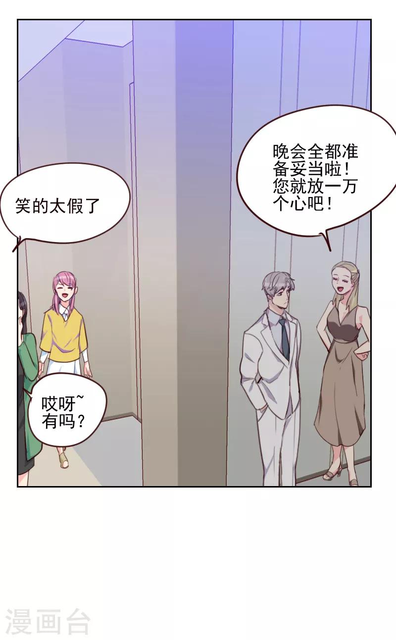 《初恋男友是BOSS》第83话 她怎么在这？ 第22页