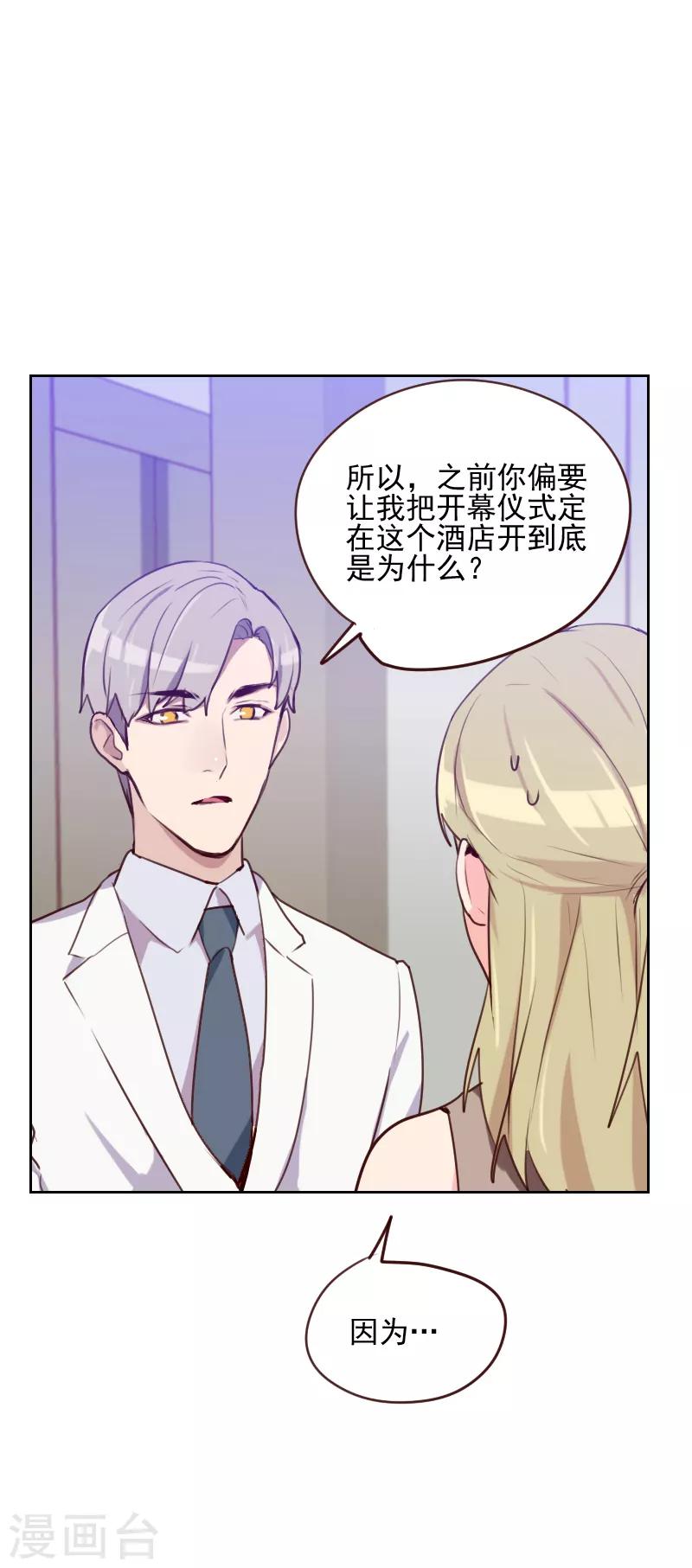 《初恋男友是BOSS》第83话 她怎么在这？ 第23页