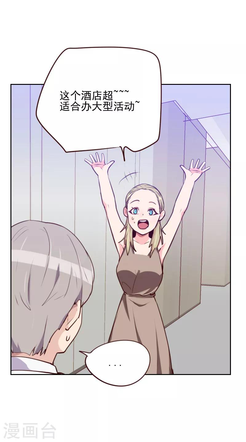 《初恋男友是BOSS》第83话 她怎么在这？ 第24页