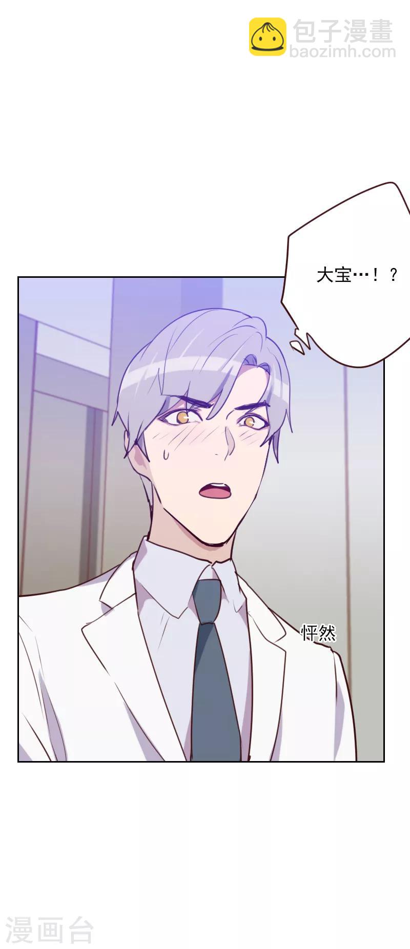 《初恋男友是BOSS》第83话 她怎么在这？ 第26页