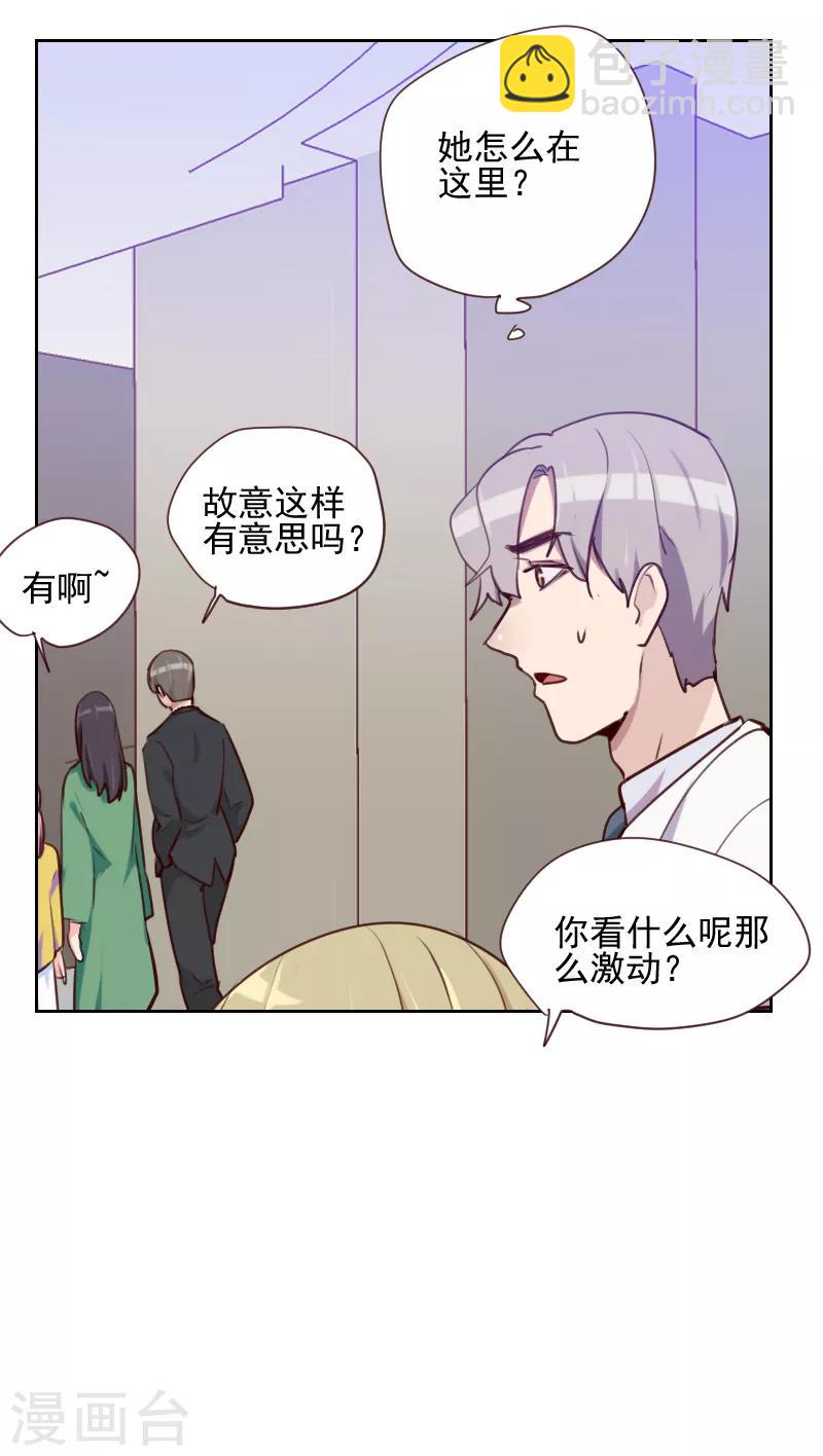 《初恋男友是BOSS》第83话 她怎么在这？ 第27页
