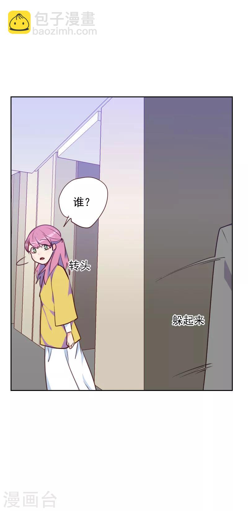 《初恋男友是BOSS》第83话 她怎么在这？ 第28页