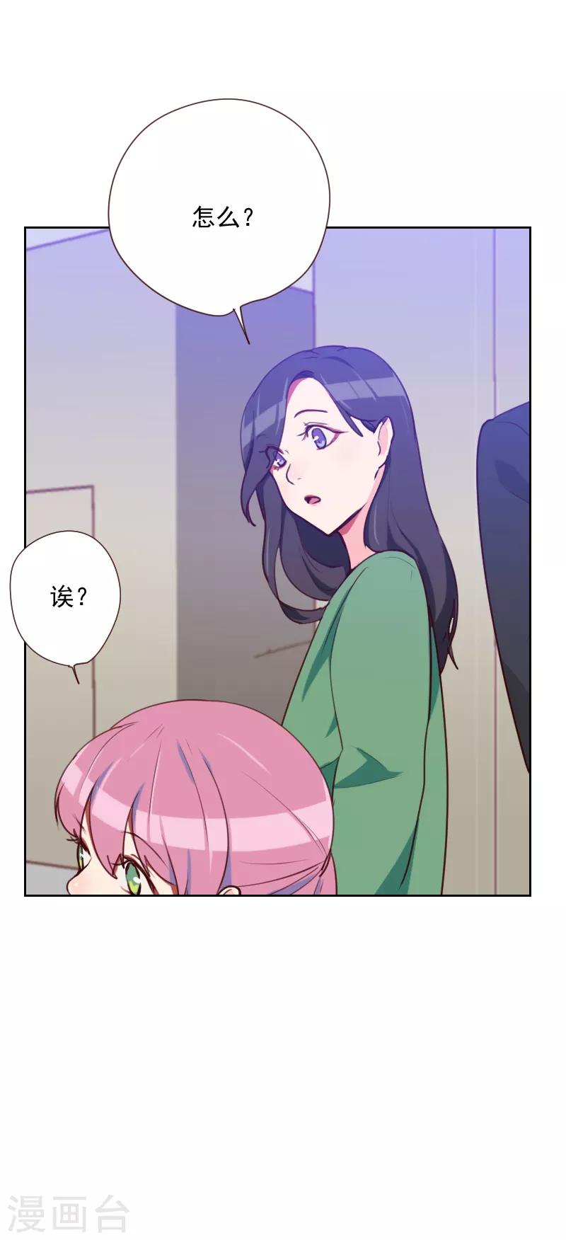 《初恋男友是BOSS》第83话 她怎么在这？ 第29页