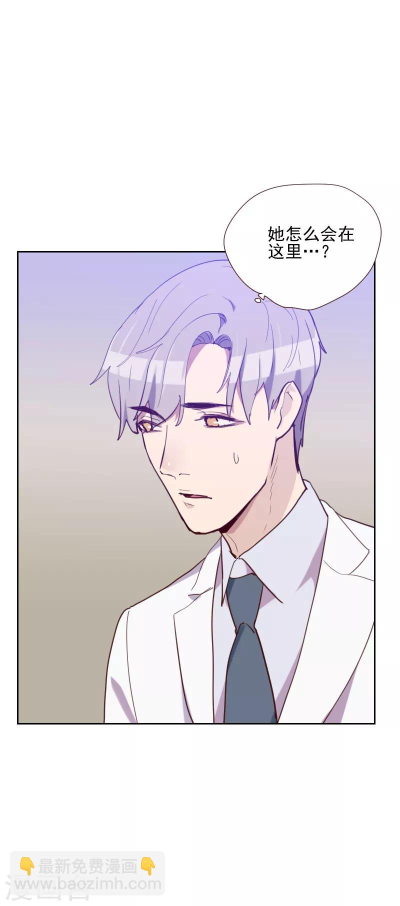 《初恋男友是BOSS》第83话 她怎么在这？ 第31页