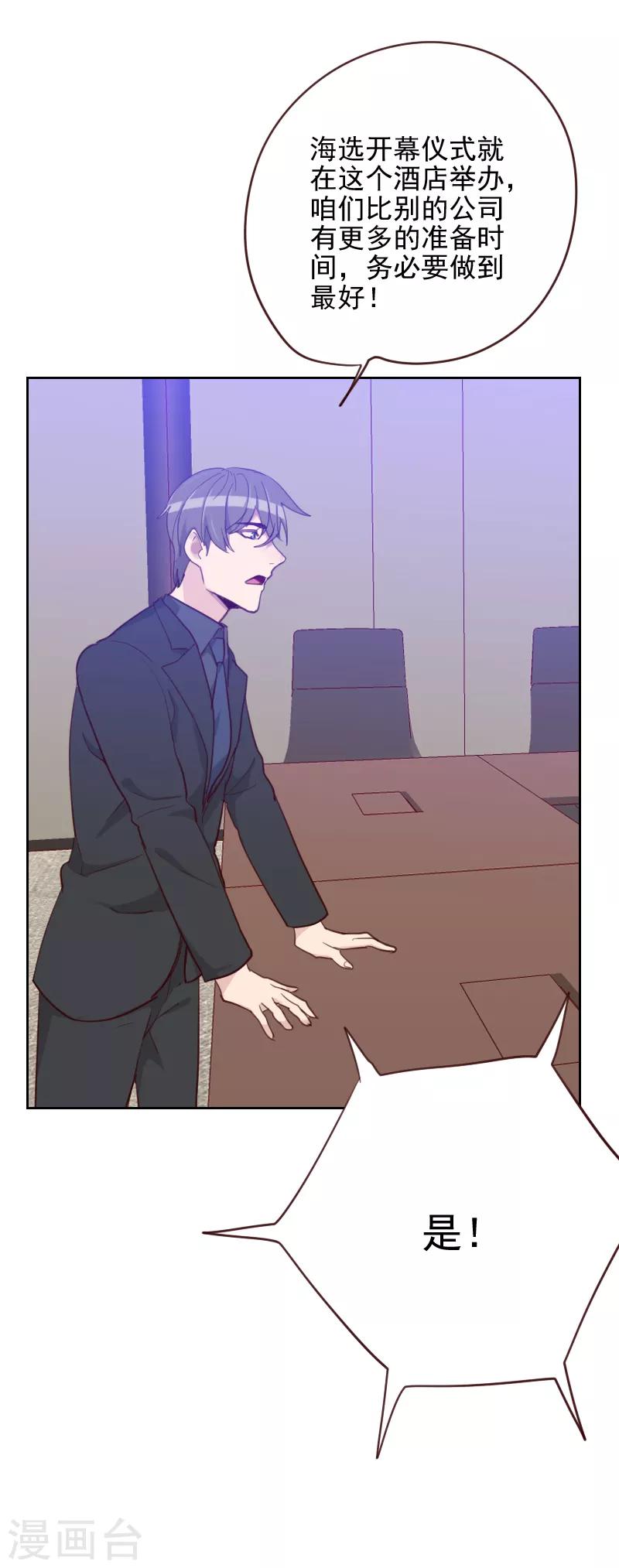 《初恋男友是BOSS》第83话 她怎么在这？ 第3页