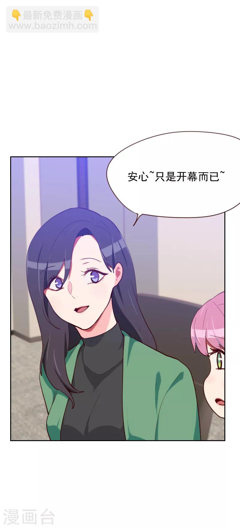 《初恋男友是BOSS》第83话 她怎么在这？ 第5页