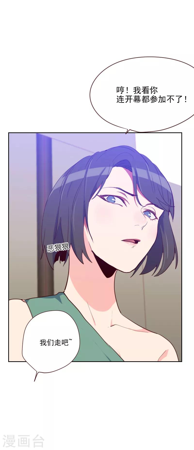 《初恋男友是BOSS》第83话 她怎么在这？ 第6页