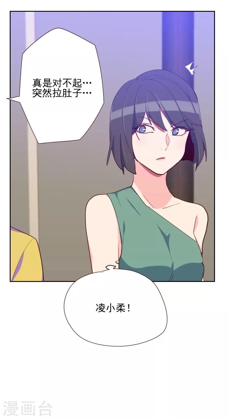 《初恋男友是BOSS》第83话 她怎么在这？ 第7页