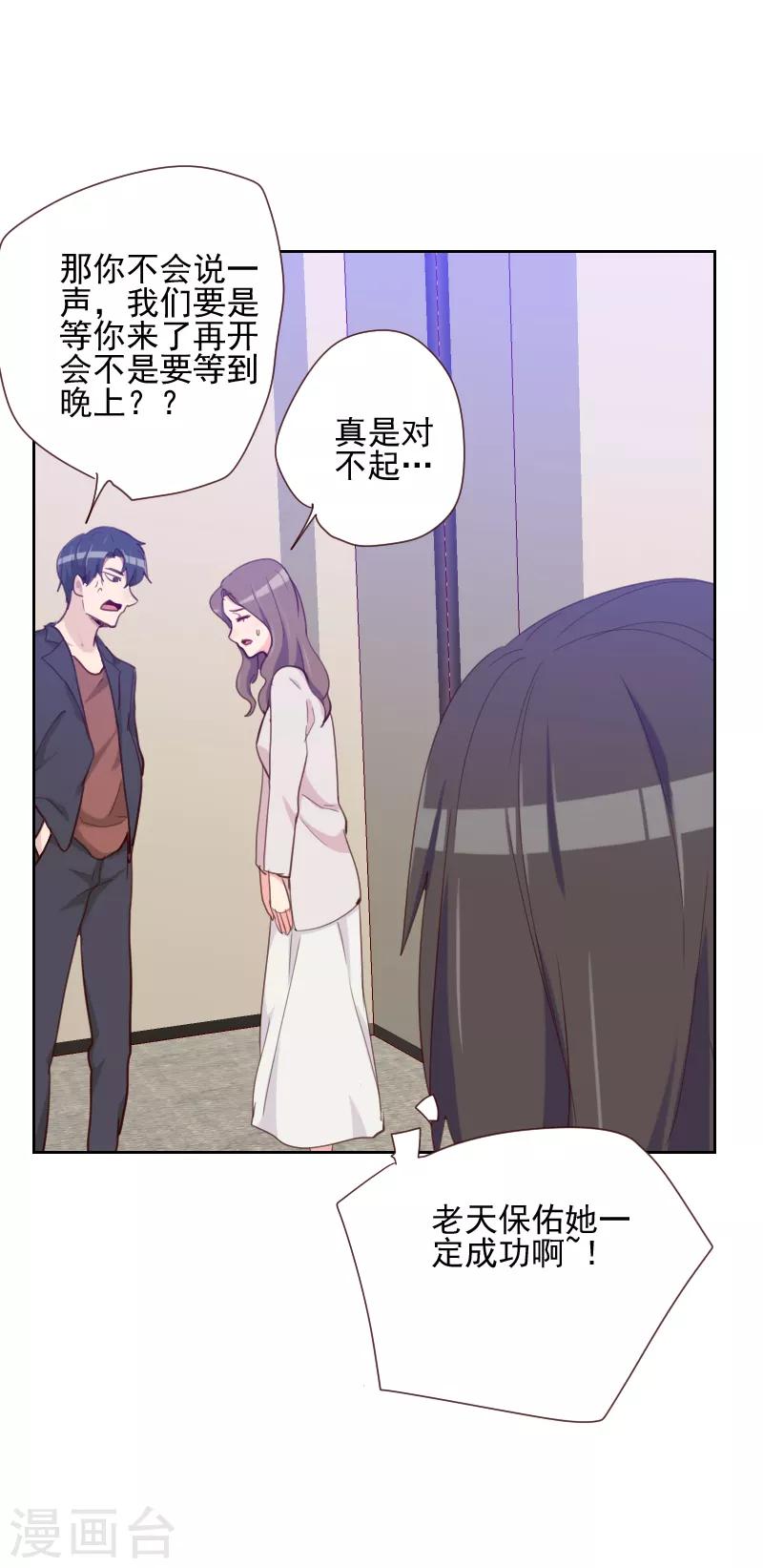 《初恋男友是BOSS》第83话 她怎么在这？ 第8页