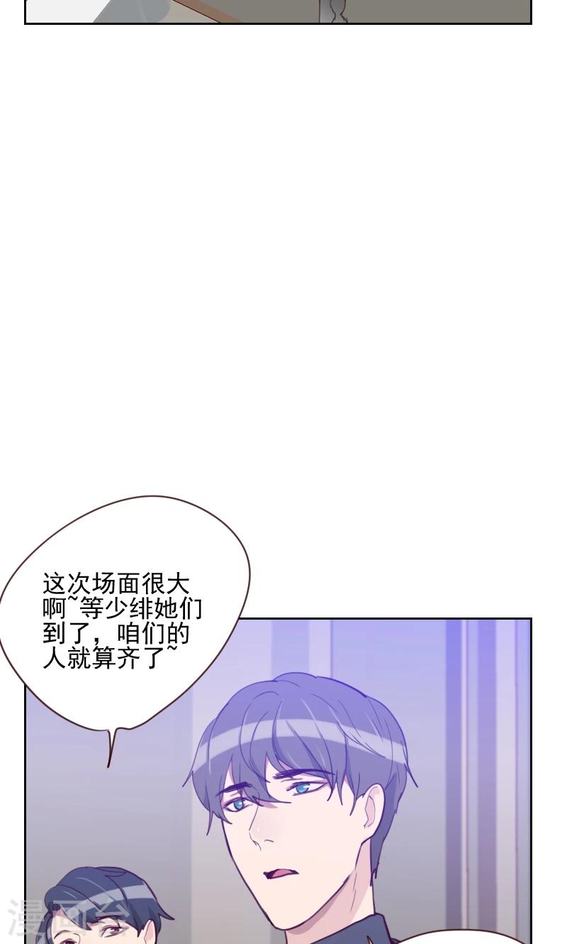 《初恋男友是BOSS》第84话 惊艳亮相 第13页