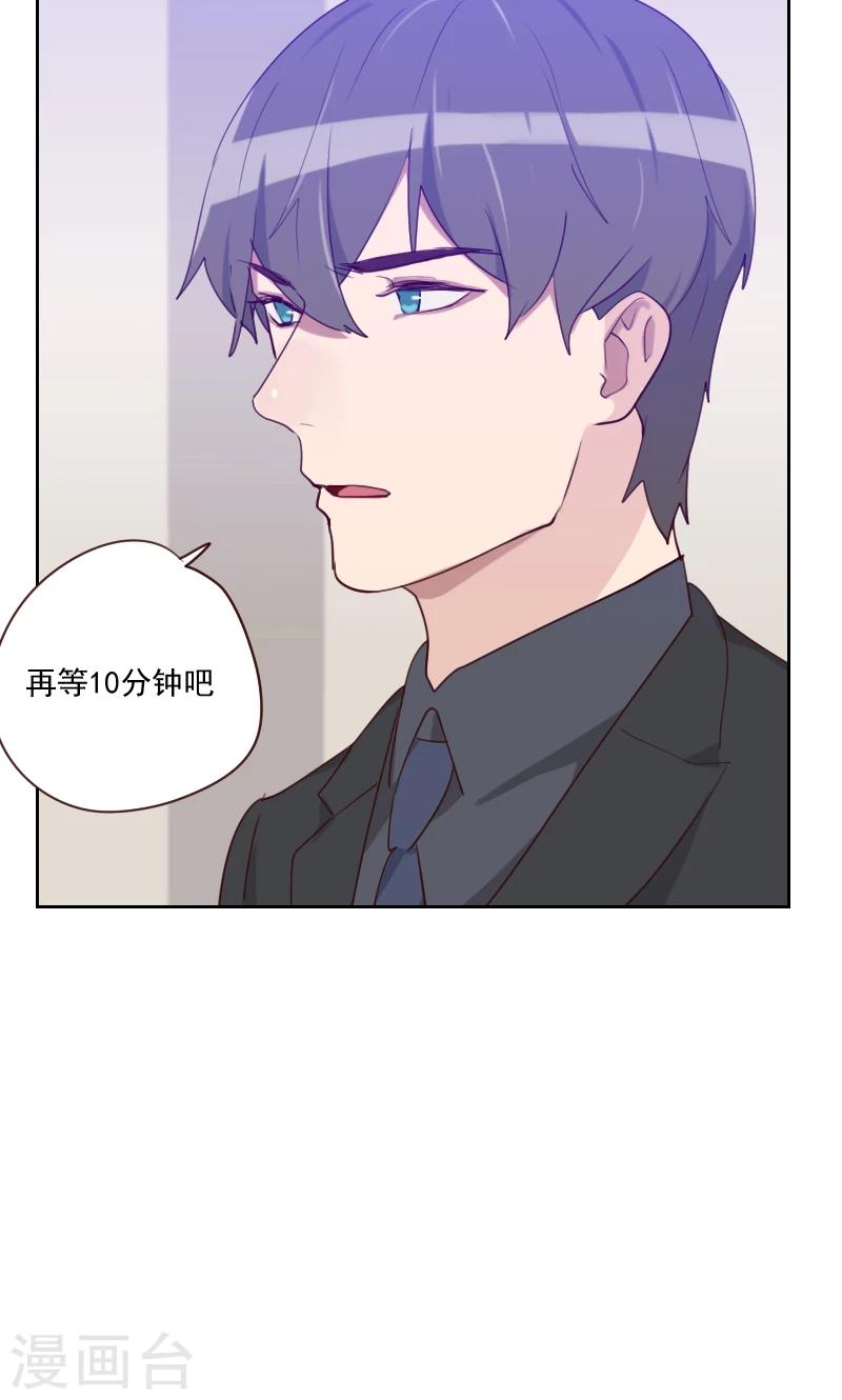 《初恋男友是BOSS》第84话 惊艳亮相 第16页
