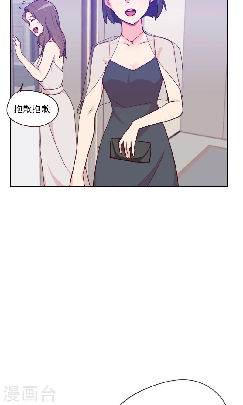 《初恋男友是BOSS》第84话 惊艳亮相 第21页