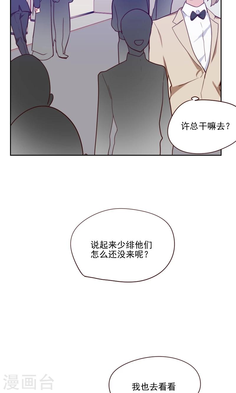 《初恋男友是BOSS》第84话 惊艳亮相 第25页