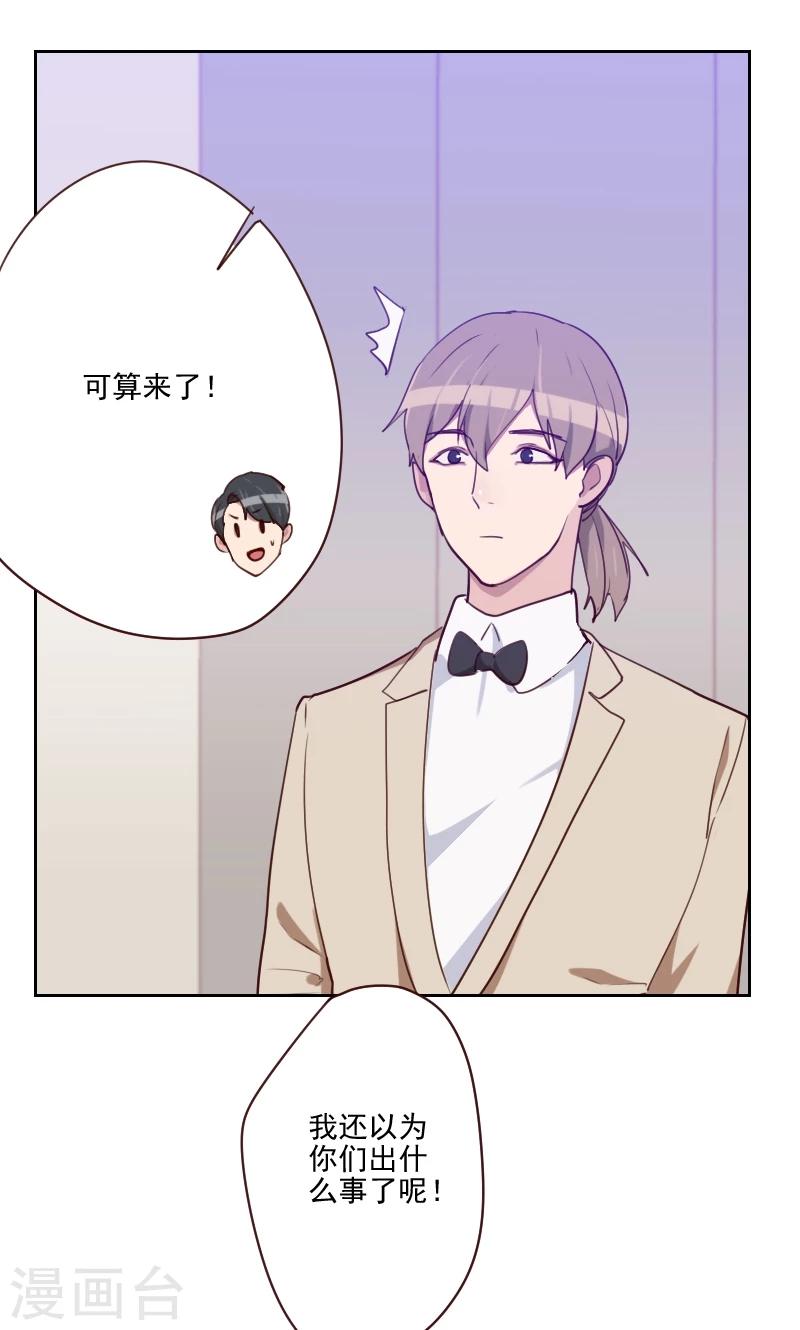 《初恋男友是BOSS》第84话 惊艳亮相 第27页