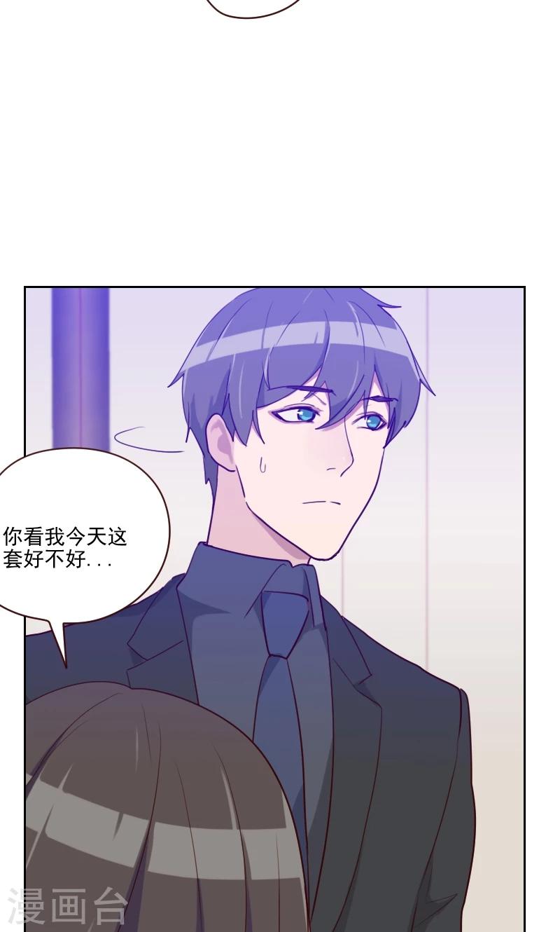 《初恋男友是BOSS》第84话 惊艳亮相 第28页