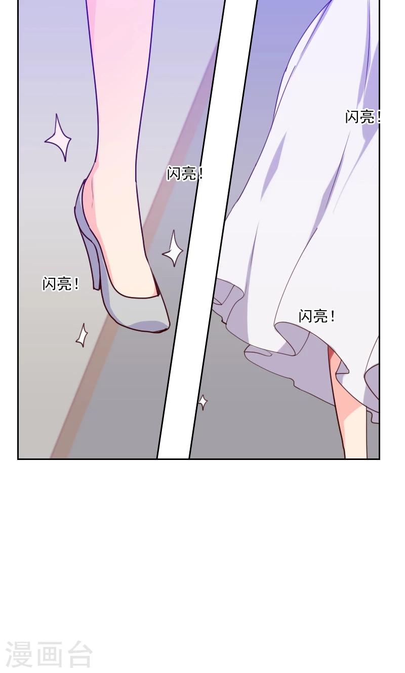 《初恋男友是BOSS》第84话 惊艳亮相 第31页