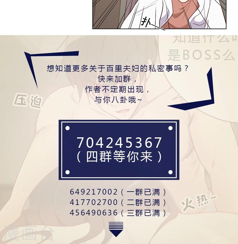 《初恋男友是BOSS》第84话 惊艳亮相 第39页