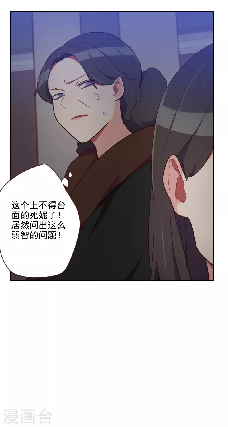 《初恋男友是BOSS》第87话 晋级 第11页