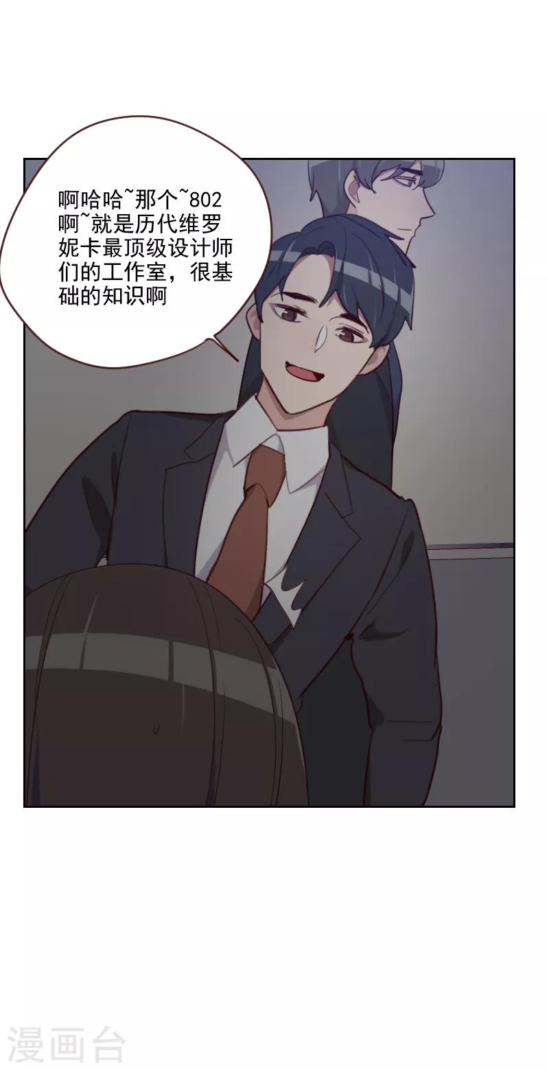 《初恋男友是BOSS》第87话 晋级 第12页