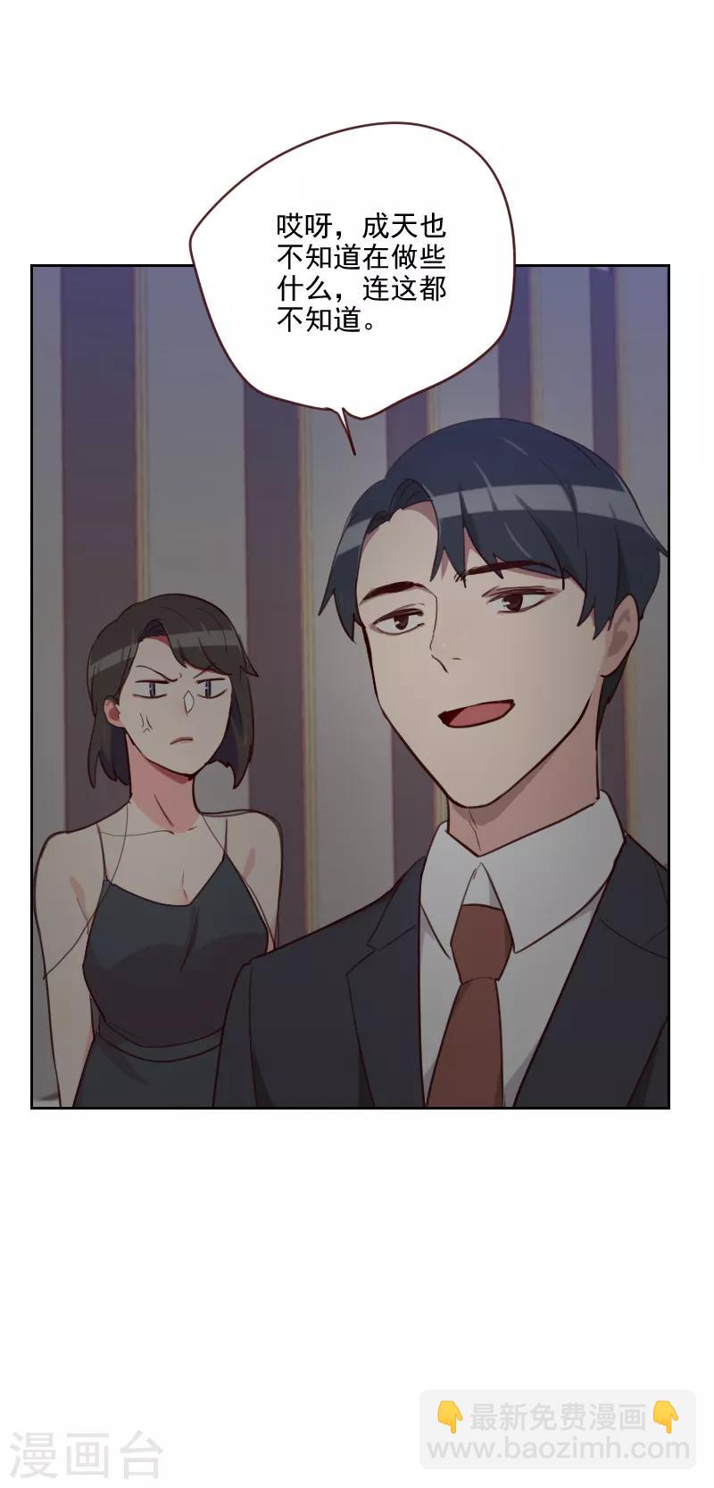 《初恋男友是BOSS》第87话 晋级 第14页