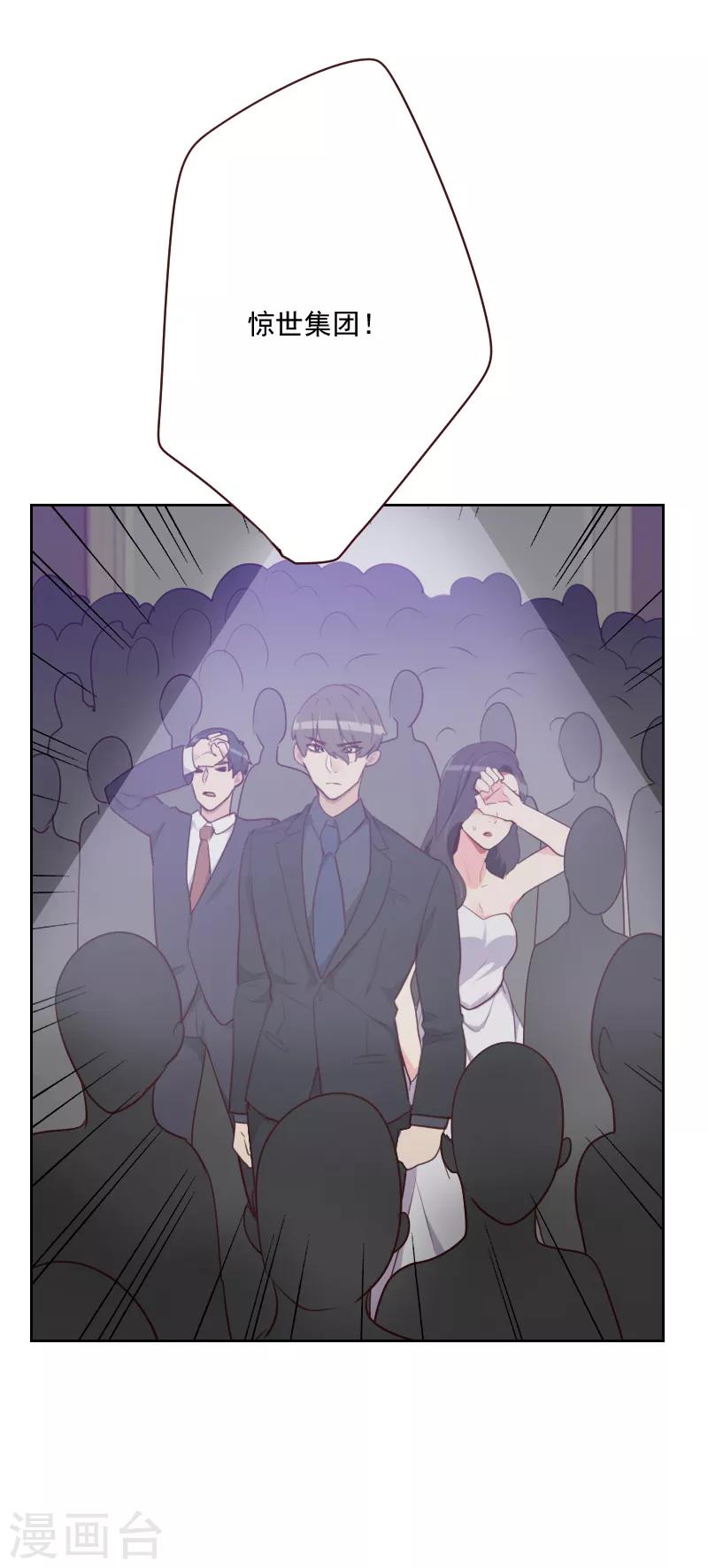 《初恋男友是BOSS》第87话 晋级 第22页