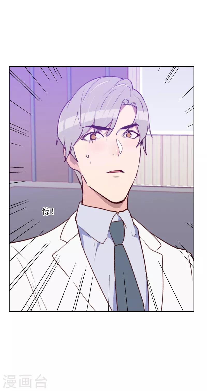 《初恋男友是BOSS》第87话 晋级 第24页