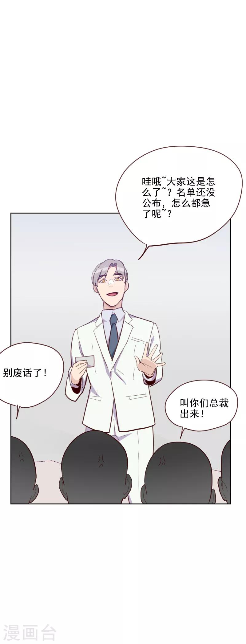 《初恋男友是BOSS》第87话 晋级 第2页
