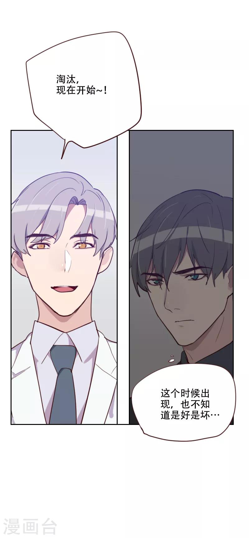 《初恋男友是BOSS》第86话 夫唱妇随 第11页