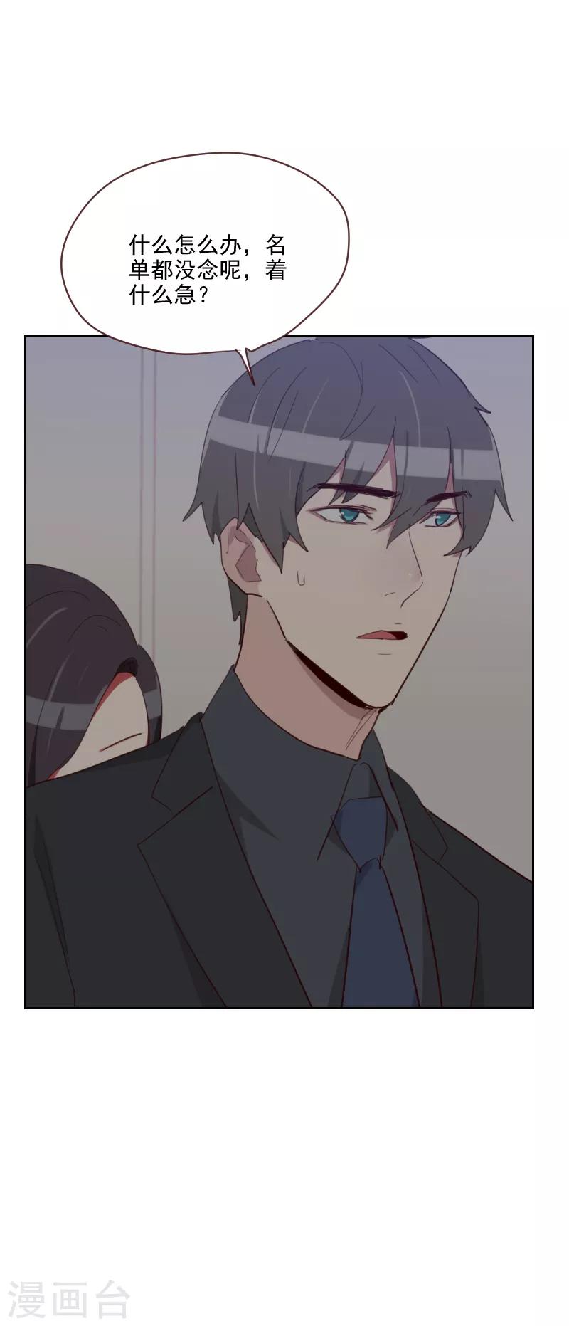 《初恋男友是BOSS》第86话 夫唱妇随 第20页