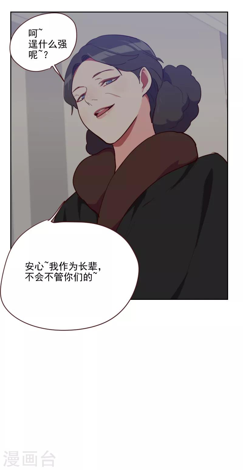 《初恋男友是BOSS》第86话 夫唱妇随 第27页