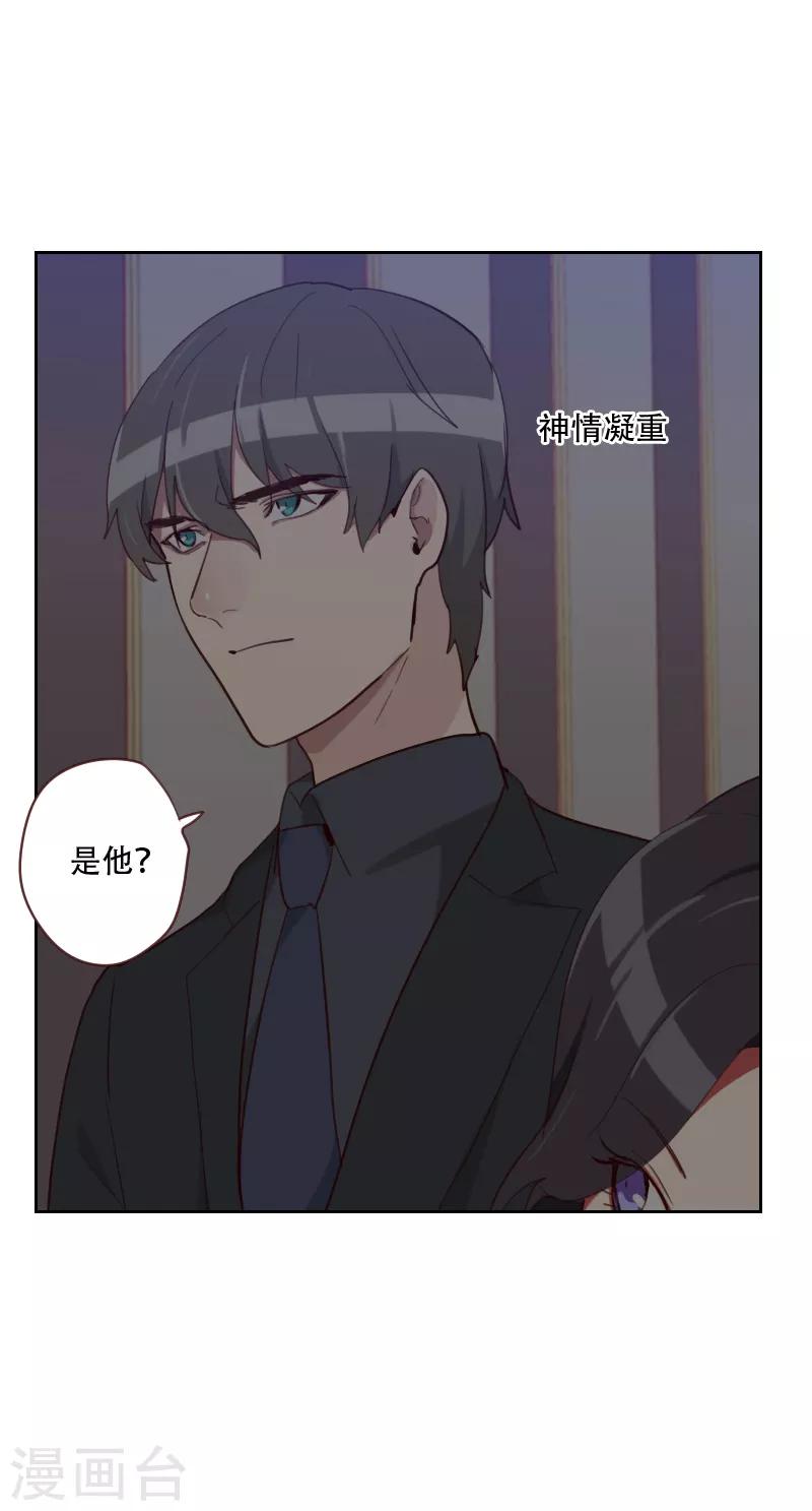 《初恋男友是BOSS》第86话 夫唱妇随 第3页