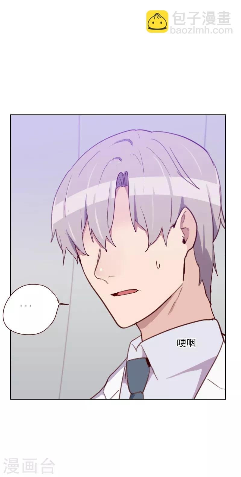 《初恋男友是BOSS》第88话 假想敌 第10页