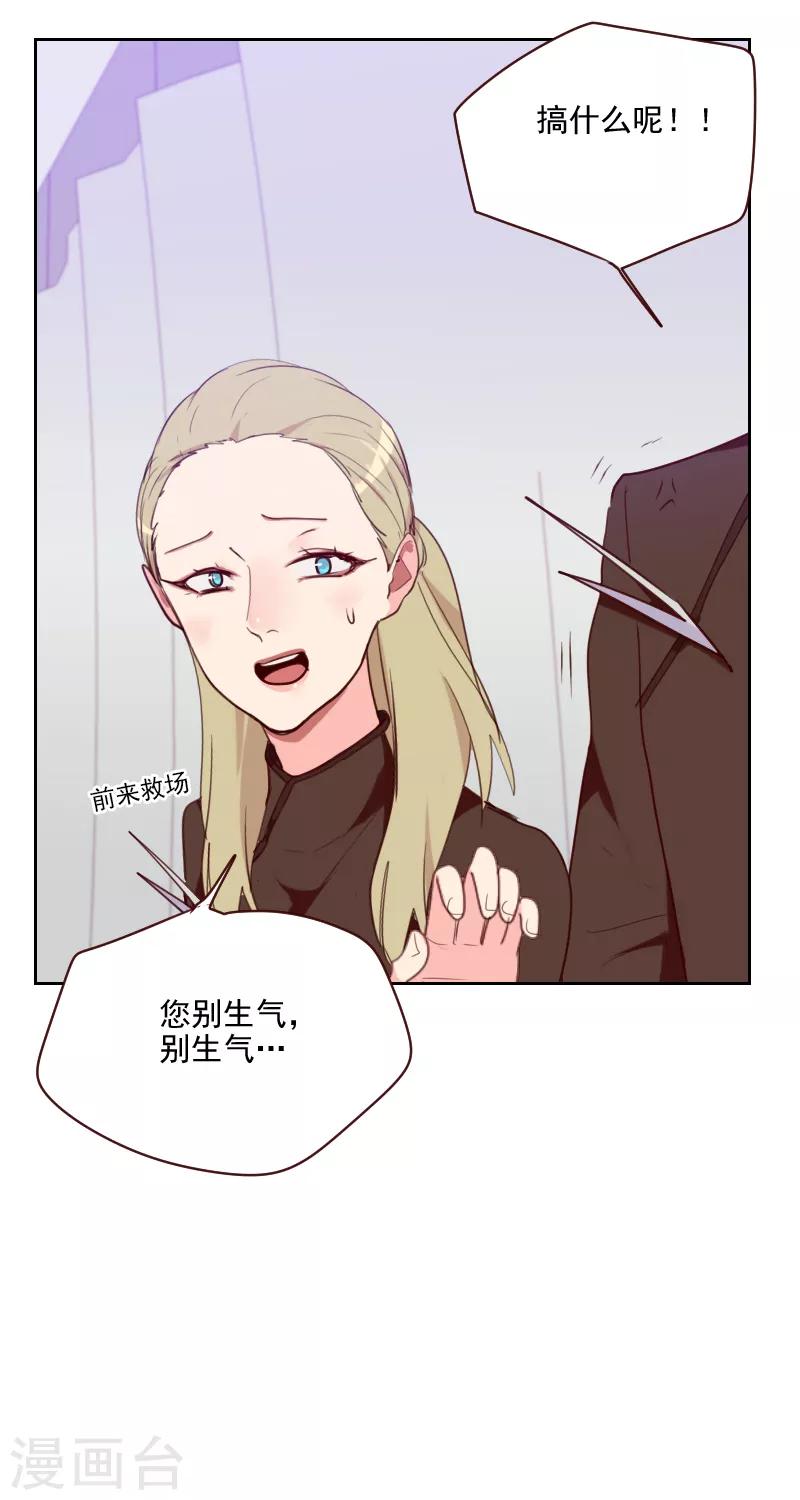 《初恋男友是BOSS》第88话 假想敌 第13页