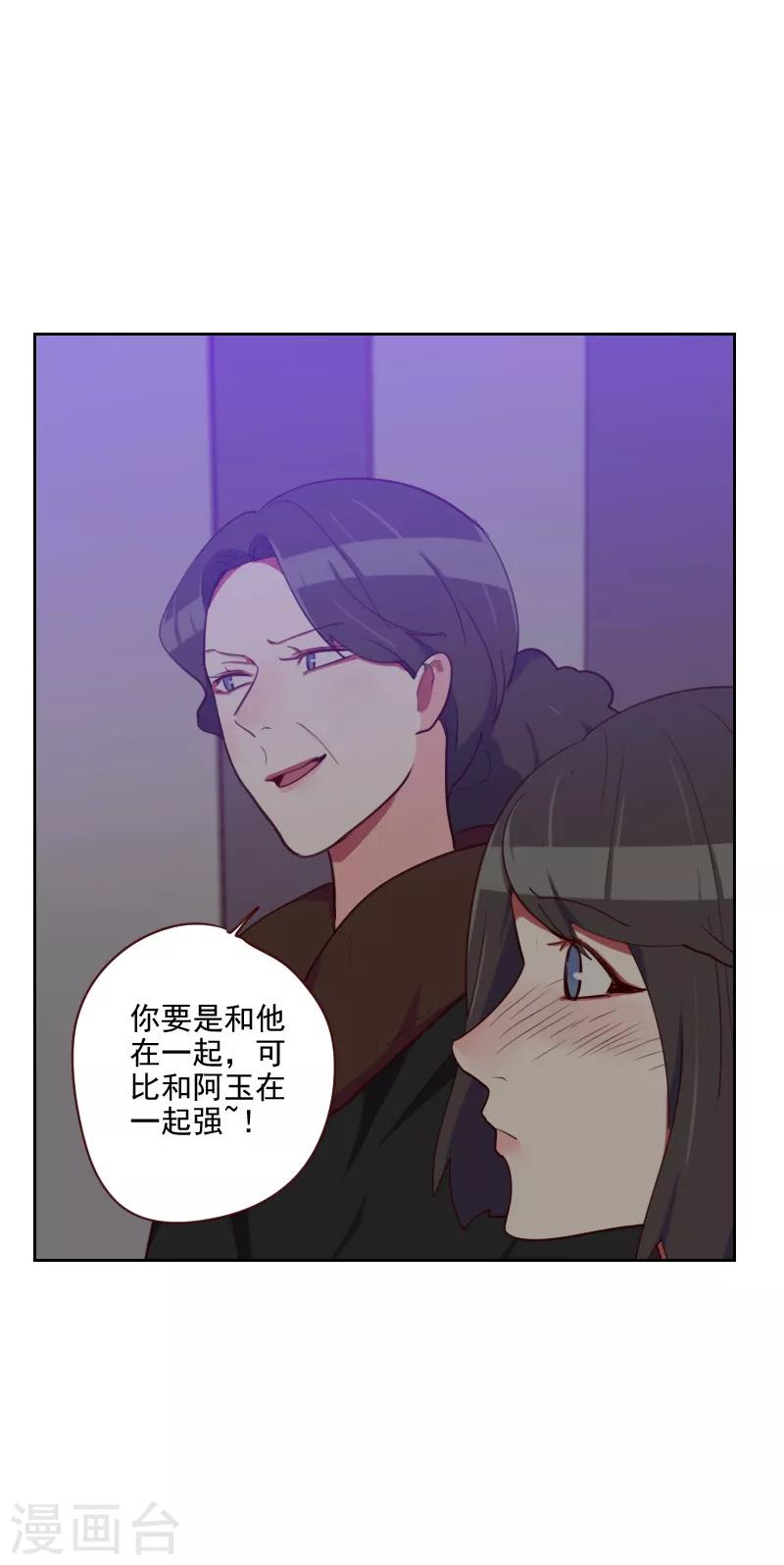 《初恋男友是BOSS》第88话 假想敌 第16页