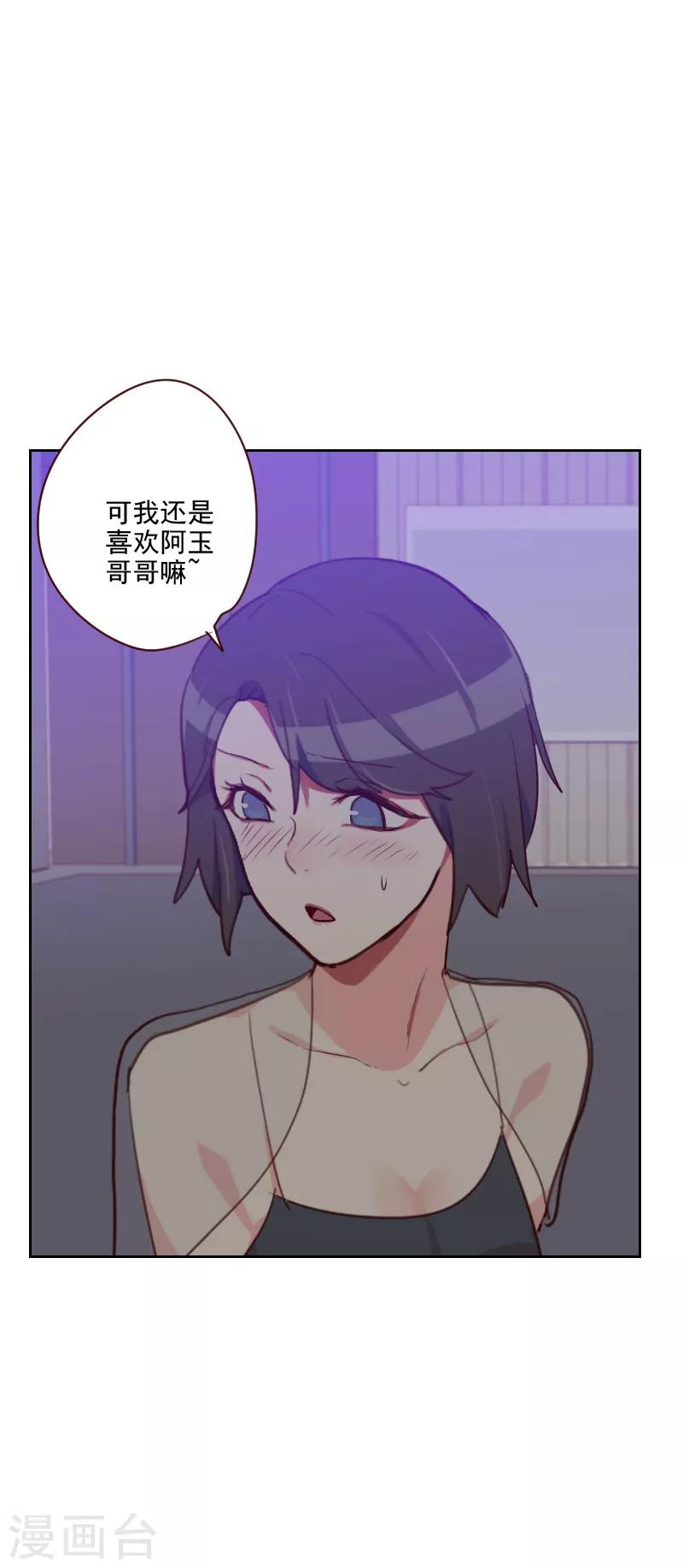 《初恋男友是BOSS》第88话 假想敌 第17页
