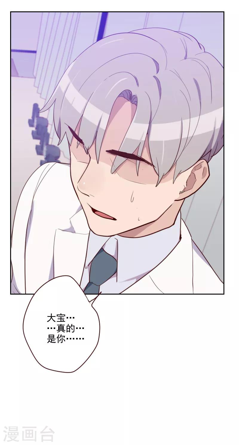 《初恋男友是BOSS》第88话 假想敌 第18页